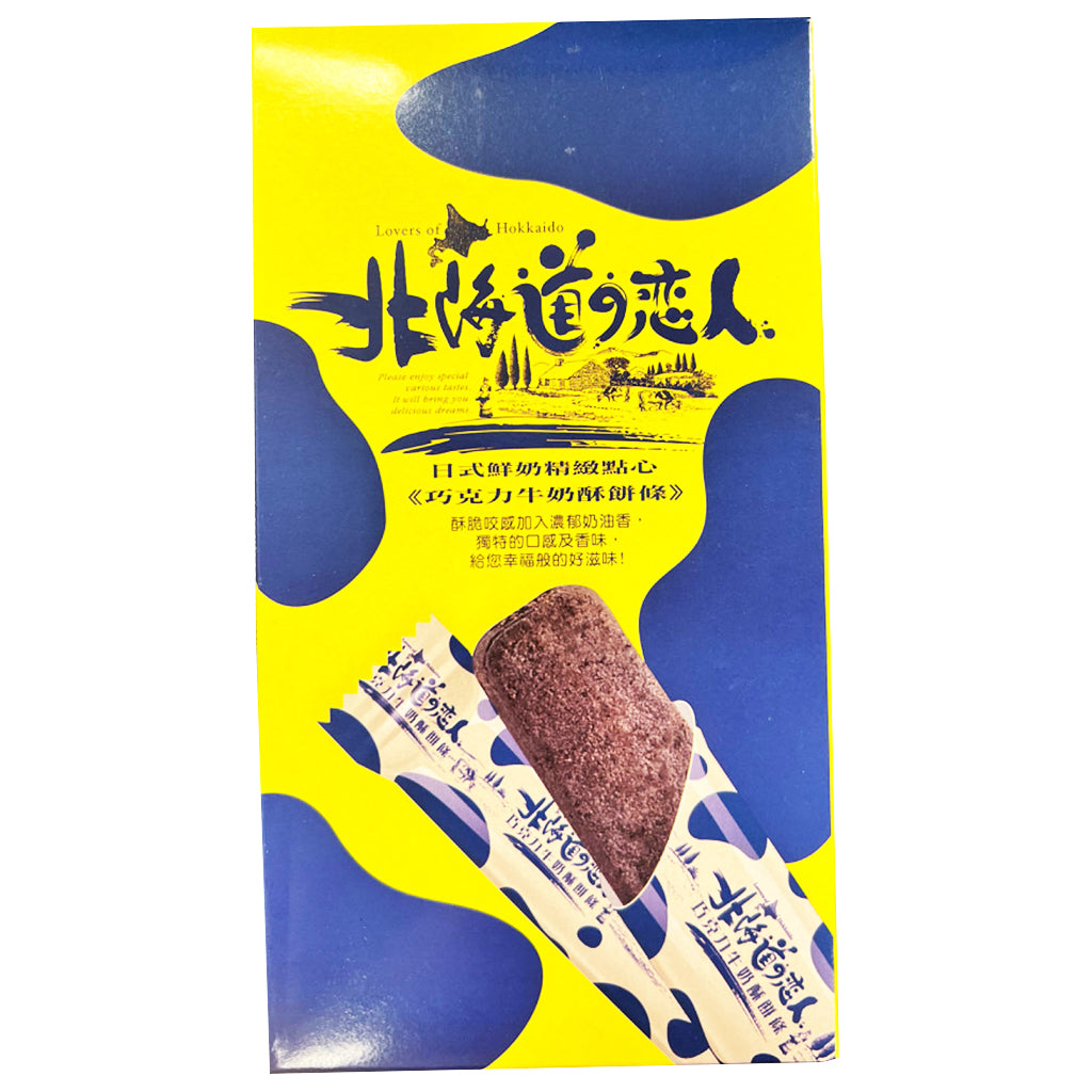 Lovers of Hokkaido Chocolate Crisp Cookie 88g ~ 北海道恋人巧克力牛奶酥饼條 88g