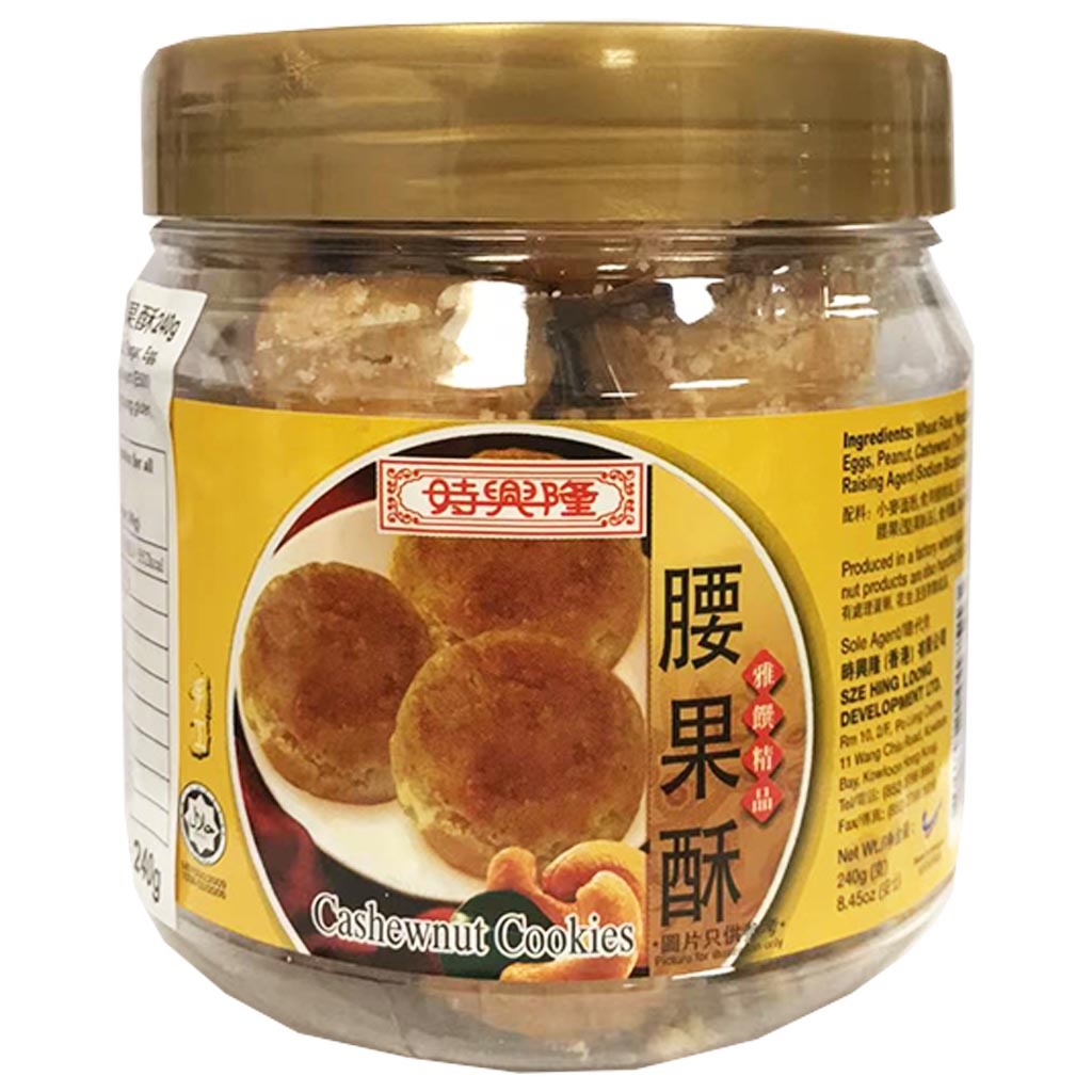Sze Hing Loong Cashew Cookie 240g ~ 時興隆腰果酥 240g