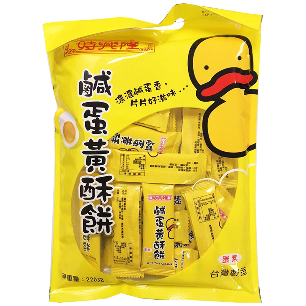 SzeHingLoong Salty Yolk Cookie 220g ~ 時興隆鹹蛋黃酥餅 220g