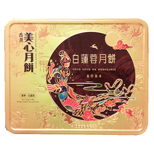Hong Kong MX Mei Xin White Lotus Paste Mooncake With 2 Egg Yolk 740g ~ 美心双黄白莲蓉月饼 740g