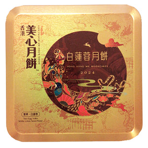 Mei Xin White Lotus Paste Mooncake 2 Yolks 185g ~ 美心双黄白莲蓉月饼(个装) 185g