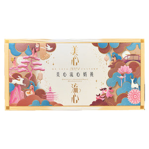 Mei-Xin Hong Kong MX Lava Custard Mooncake (45g*8 Pieces)