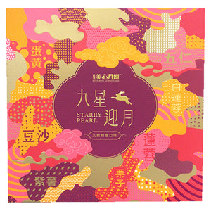 Mei Xin Starry Pearl Assorted Mooncake 630g ~ 美心九星迎月礼盒月饼 630g