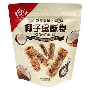 Lu Lin Cracker Coconut Flavour 80g ~ 鹭林 椰子蛋酥卷 原味 80g