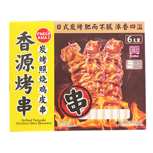 Freshasia Grilled Teriyaki Chicken Skin 250g ~ 香源炭烤照烧鸡皮串 250g