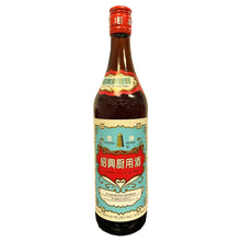 Load image into Gallery viewer, Pagpda ShaoXing Cooking Wine 640ml ~ 塔牌紹興厨用酒 640ml
