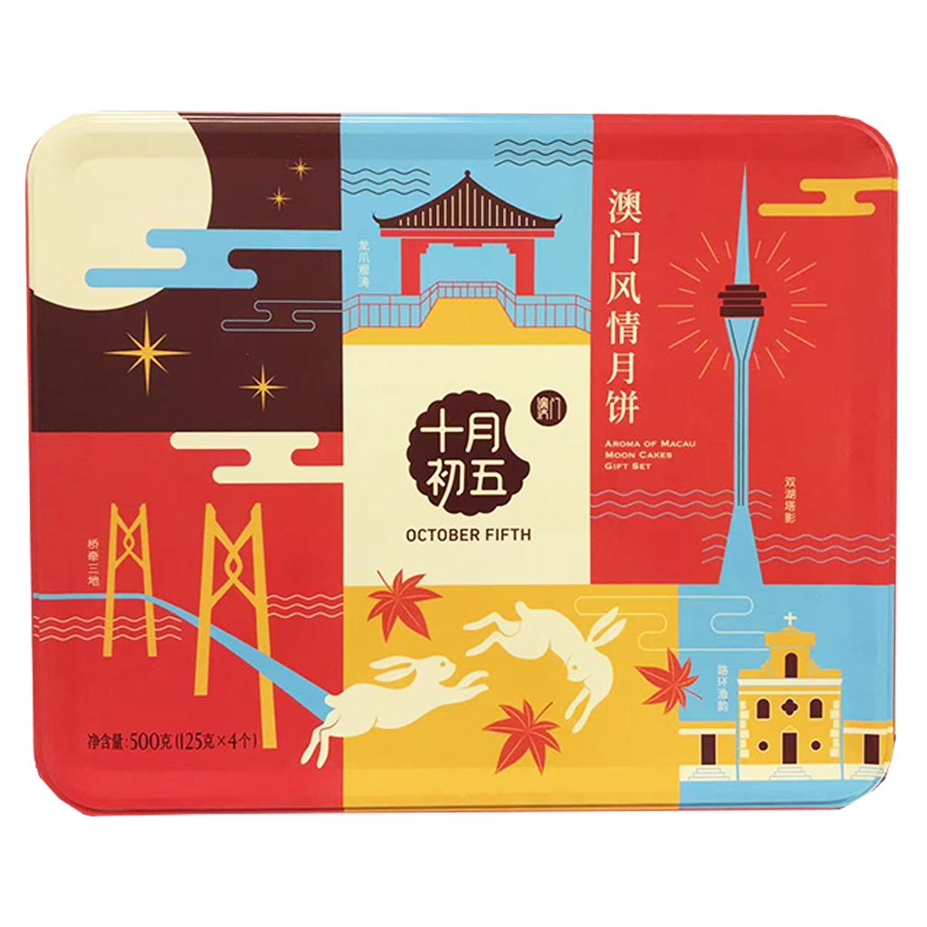 October Fifth Aroma Macau Moon Cake 500g ~ 十月初五澳門月饼 500g