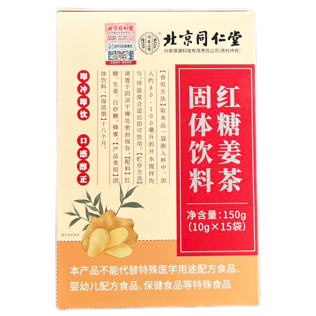 BJTRT Brown Sugar with Ginger Tea 150g ~ 北京同仁堂紅糖姜茶 150g