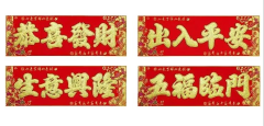 Greetings Horizontal Decoration ~ 彩色春联 横联