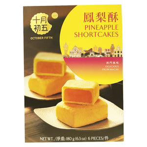 October Fifth Pineapple Short Cake 180g ~ 十月初五 鳯梨酥 180g